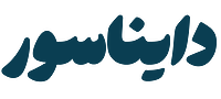 دایناسور